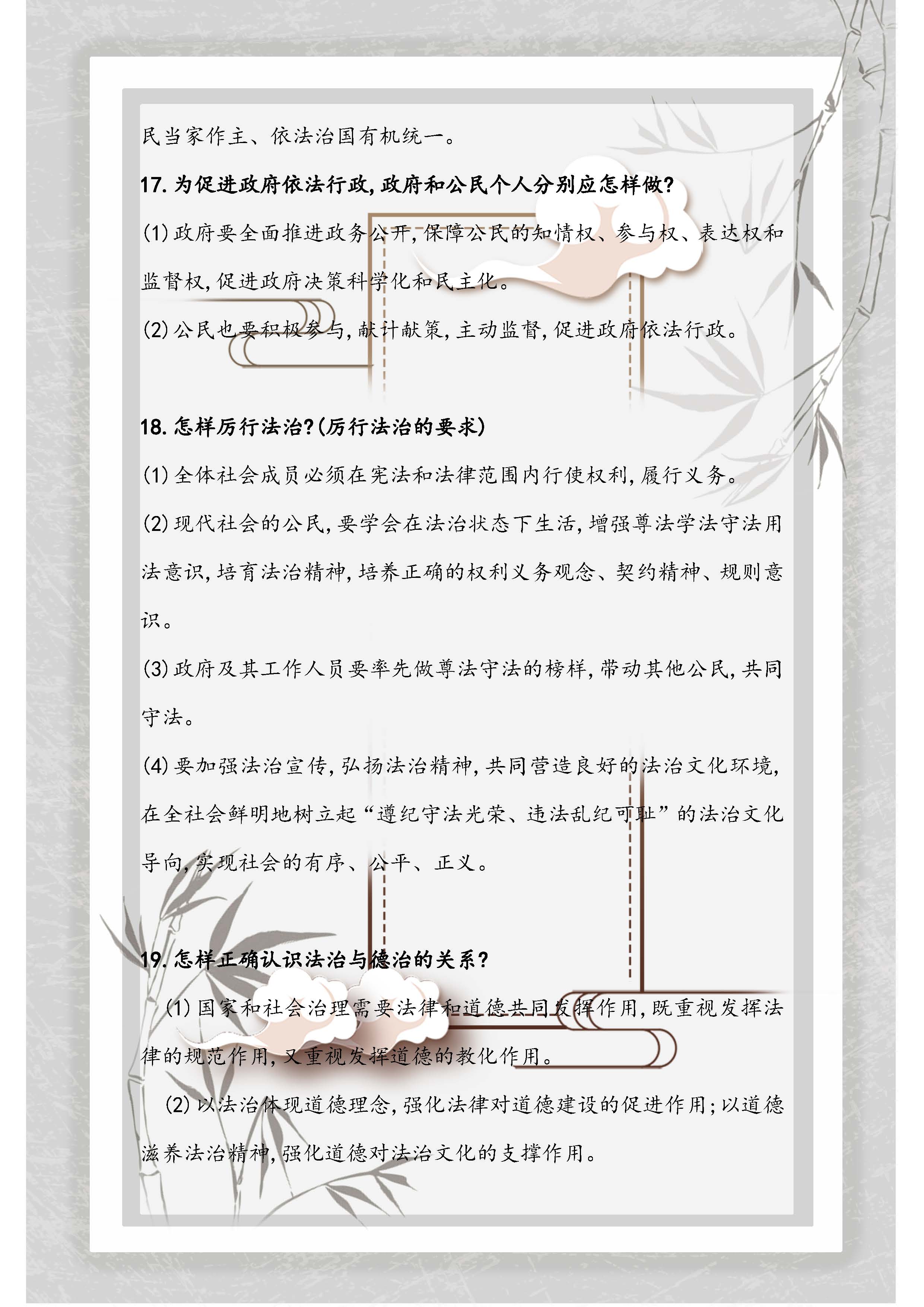 九年级上册道德与法治考点,九年级道德与法治部编版复习视频