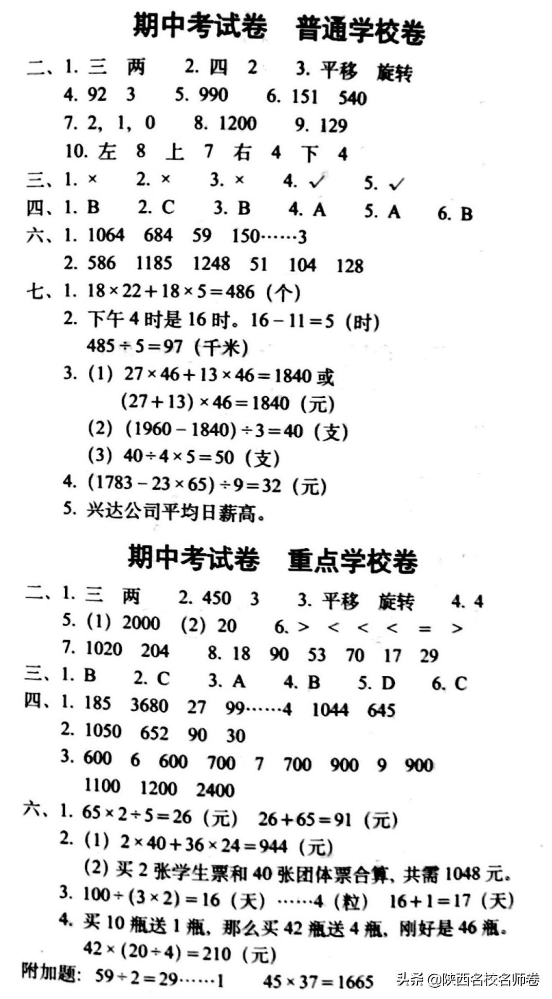 三年级试卷全真模拟训练密卷语文,三年级上册数学期中试卷100分答案