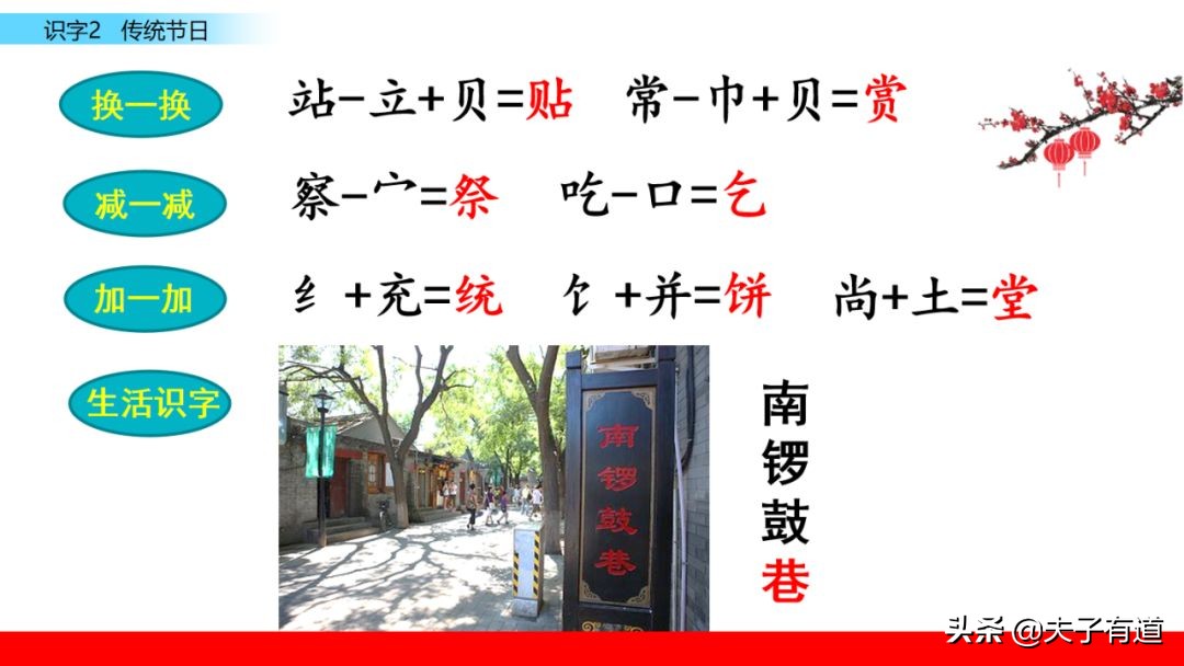 二年级语文下册传统节日动画课文,二年级下册语文传统节日同步练习