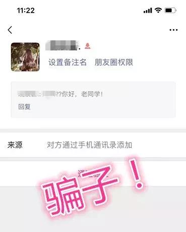千万别上当！这种微信加好友*局骗**，很多人都遇到过