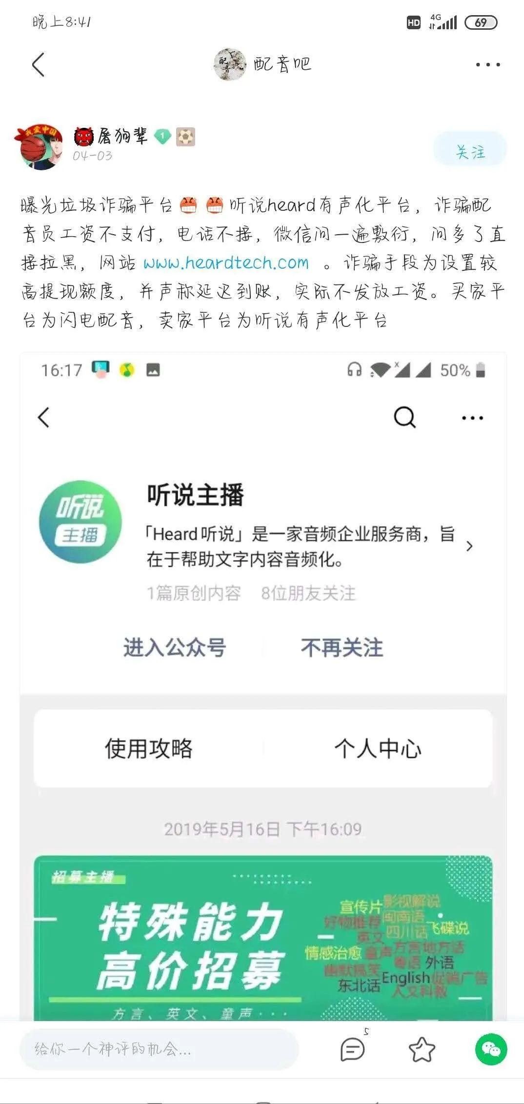 揭秘配音兼职惊现新骗局,配音兼职是骗人的