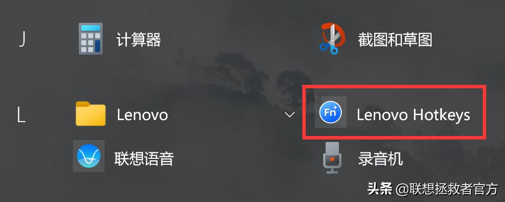 lenovohotkeys是什么软件,lenovohotkeys无法使用