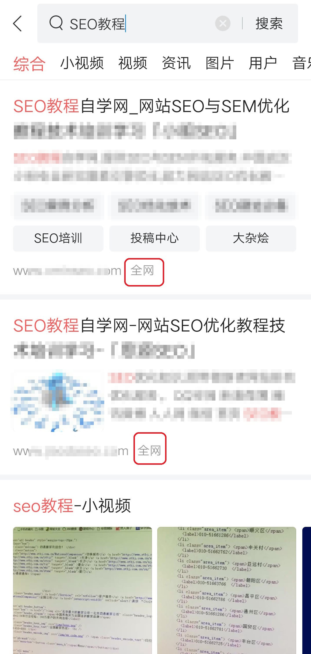SEO工具上线“头条权重”,“搜索Plus计划”加速侵蚀搜索市场