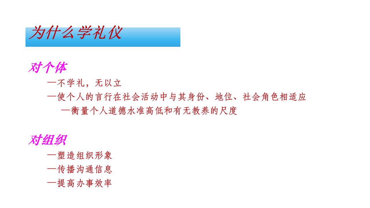 职场礼仪培训视频,职场礼仪课前分享ppt