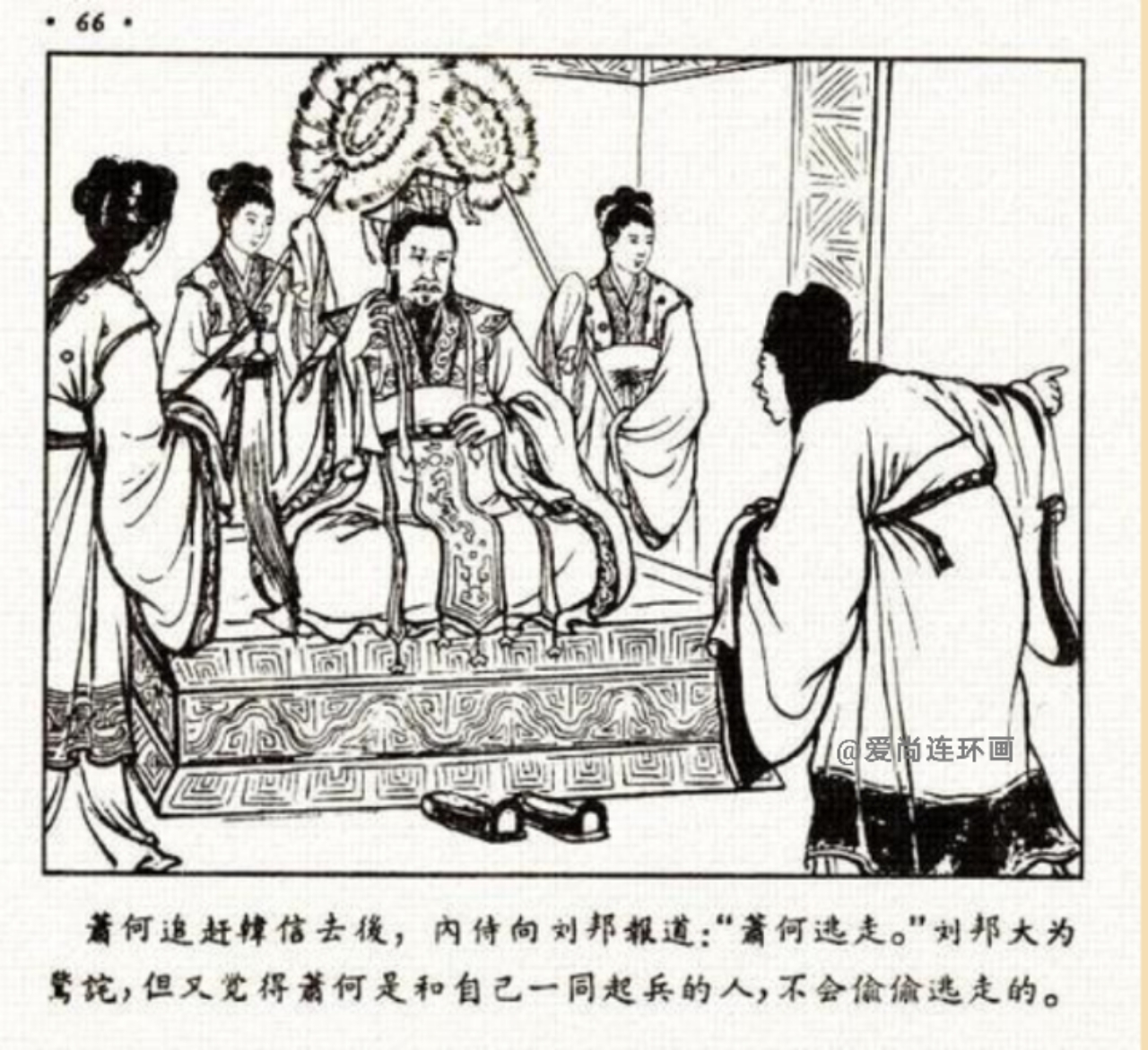 中国古代名将连环画欣赏,追韩信的连环画封面谁画的