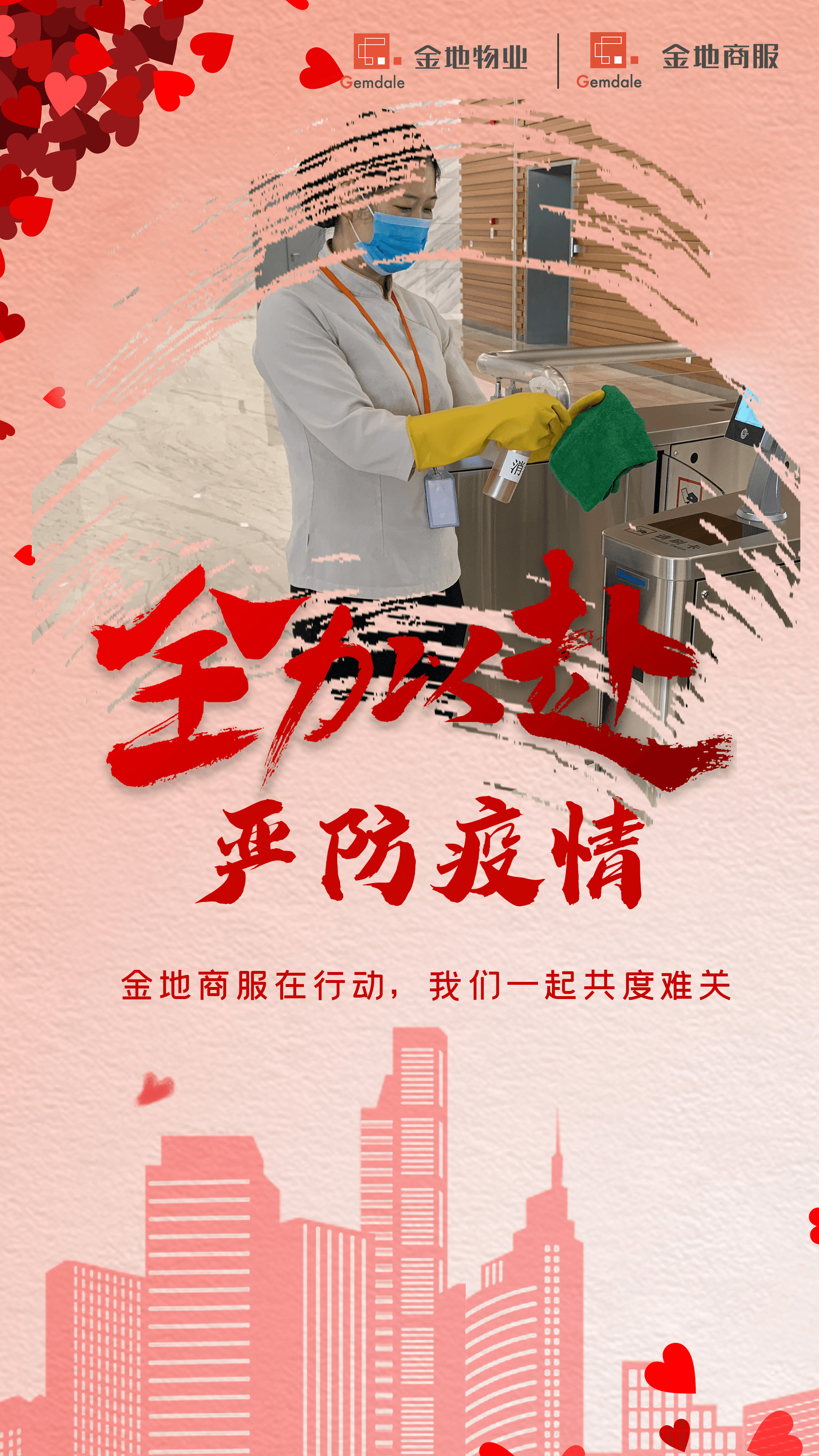 北京卫视直击:金地物业——楼宇防疫的“守门人”