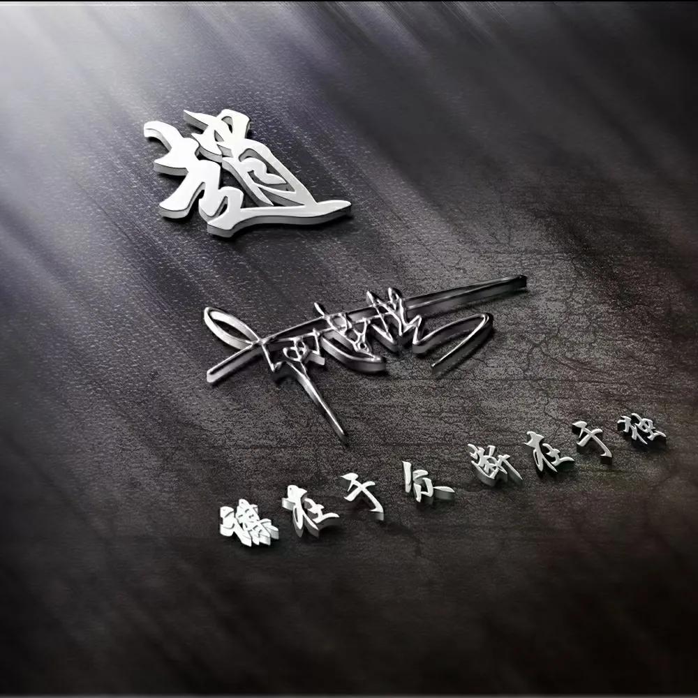 十秒教你设计一个专属个性签名,个性签名设计图案大全简短