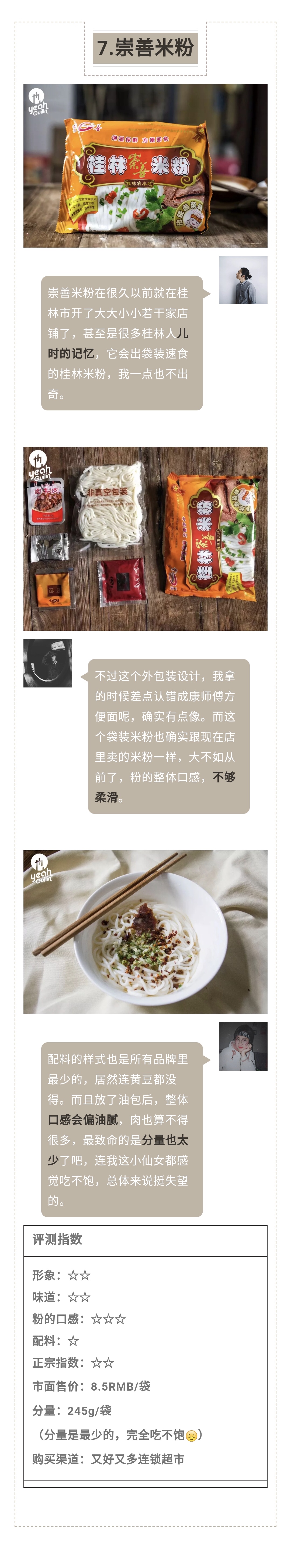 速食桂林米粉哪个牌子好吃,全网第一桂林速食米粉测评