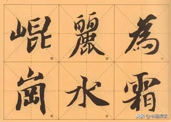 启功书法100个常用字帖,启功书法100个字帖
