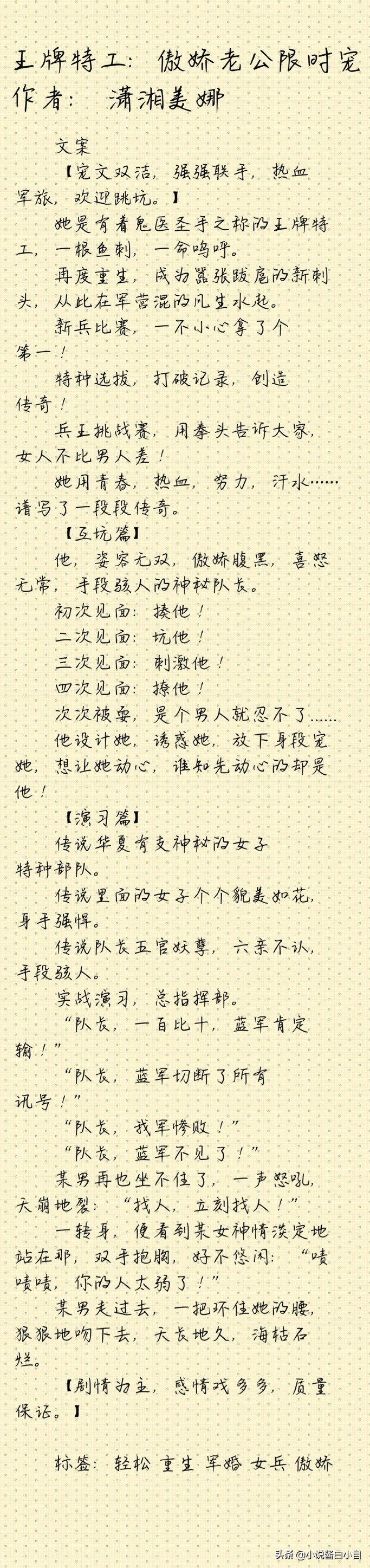 重生超甜宠文无虐军婚文,小说推荐年代甜宠军旅文合集