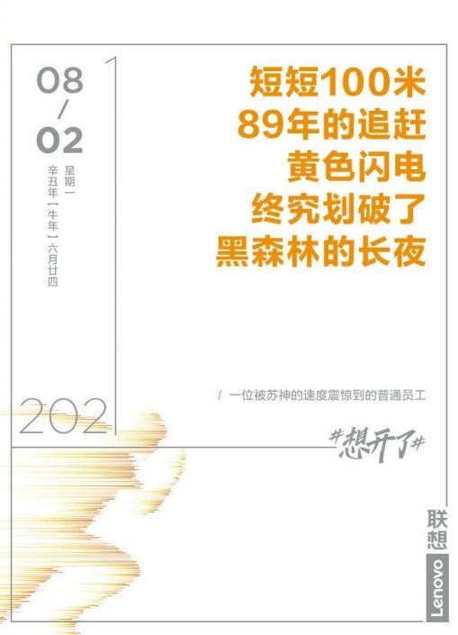 苏炳添创造历史的解说,苏炳添的品牌价值