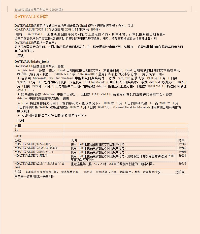 excel32个函数公式大全讲解,70个excel函数公式大全讲解