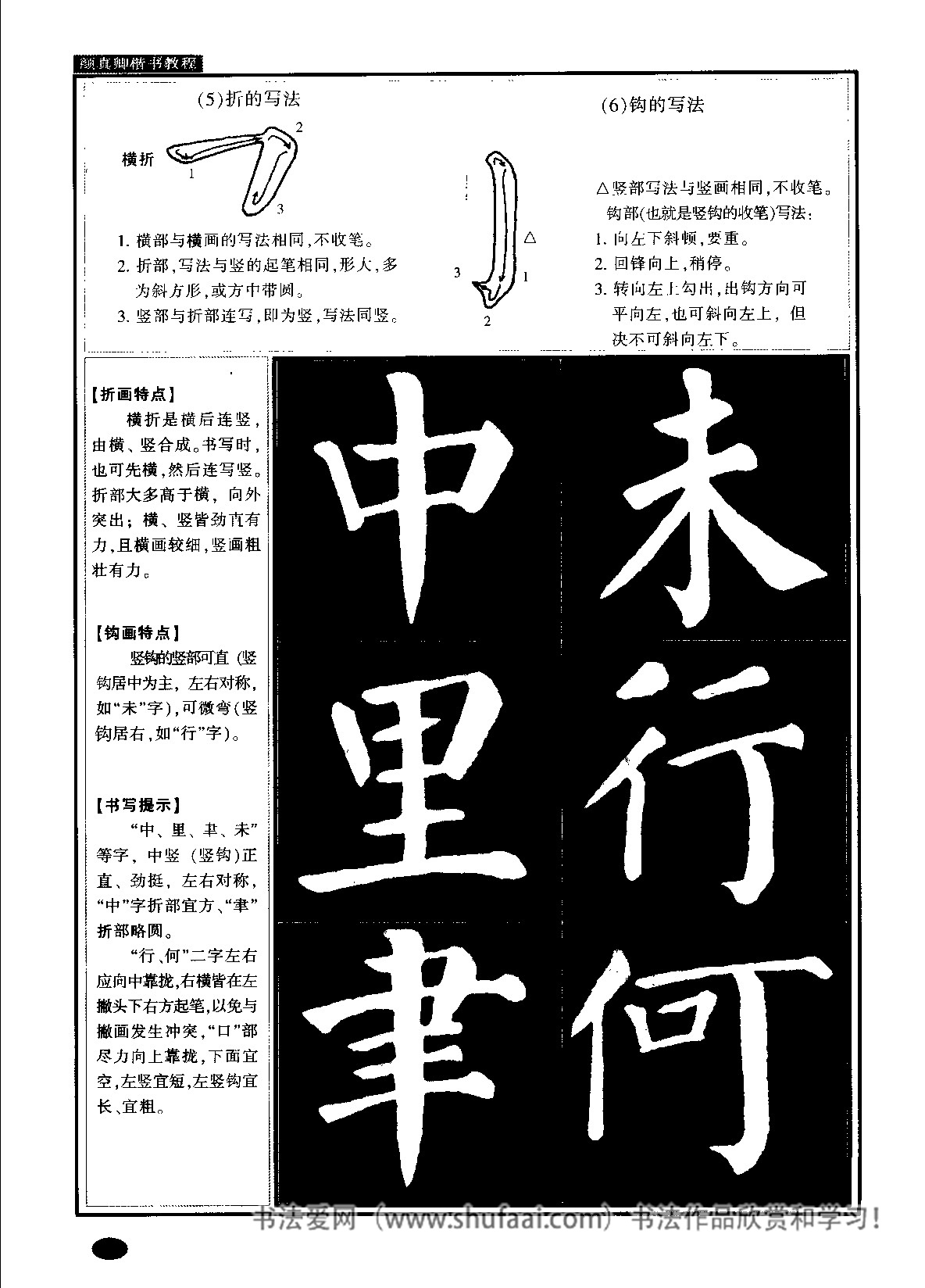 颜真卿楷书教程毛笔,颜真卿楷书教程字帖难吗