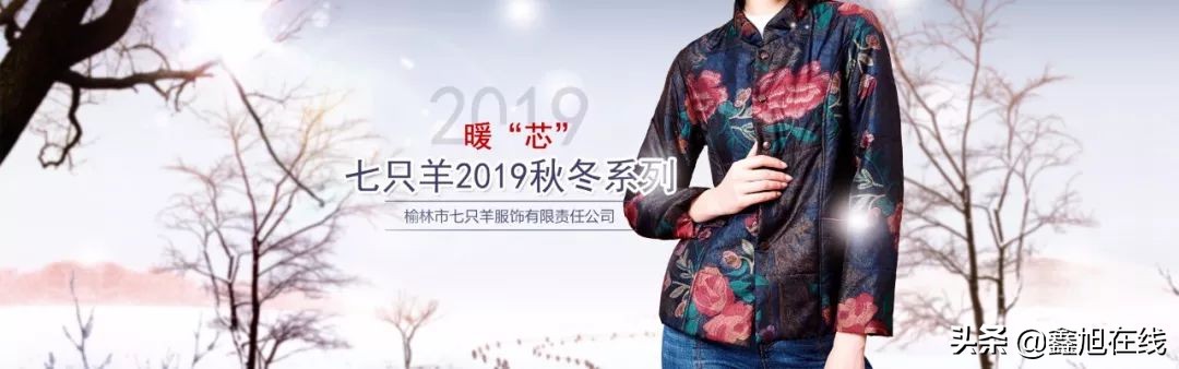 七只羊▏冬季暖“芯”系列