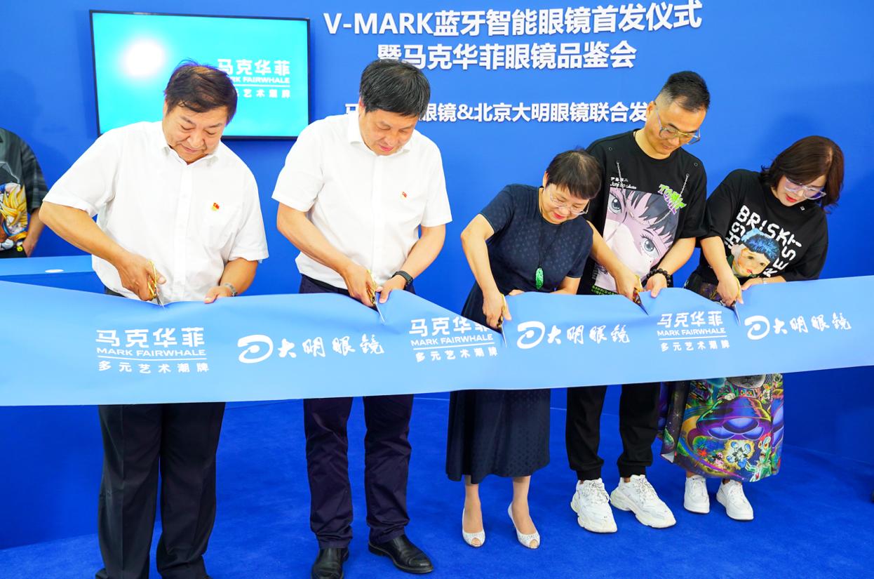 大明眼镜与马克华菲独家发布V-MARK蓝牙智能眼镜