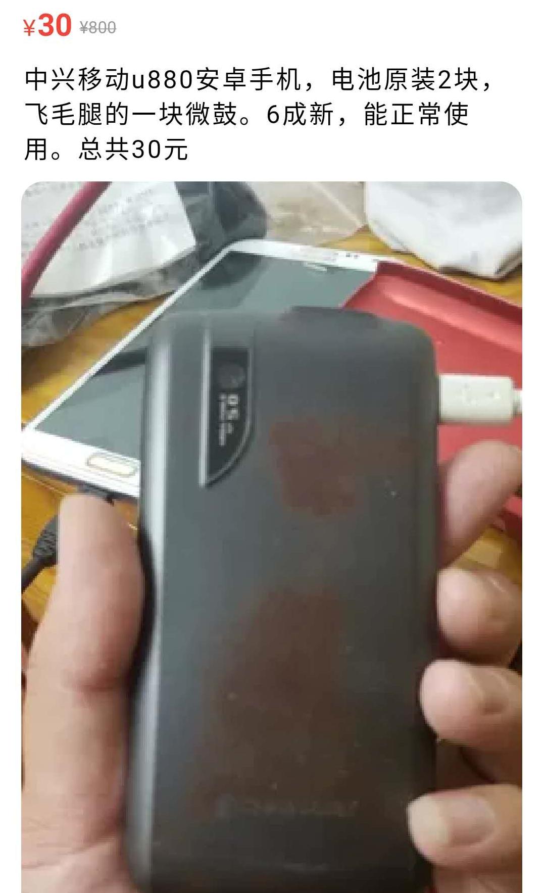 中兴一代神机U880,断网也能看电视,闲鱼30元入手当玩具