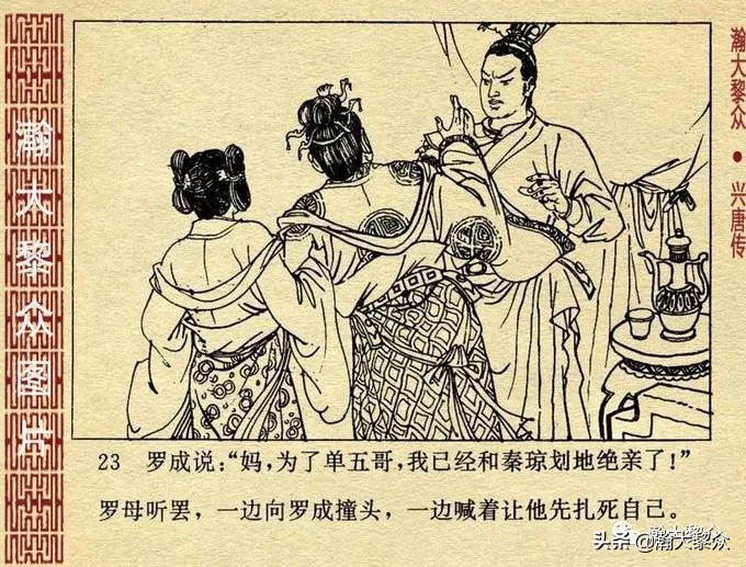 经典连环画兴唐传之17三打瓦岗山,连环画兴唐传1-34册全集价格