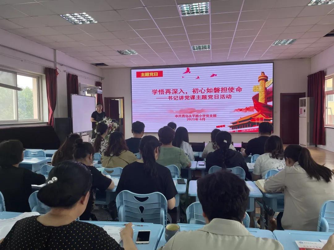 永平•爱润管理学悟再深入初心如磐担使命——青岛永平路小学纪实