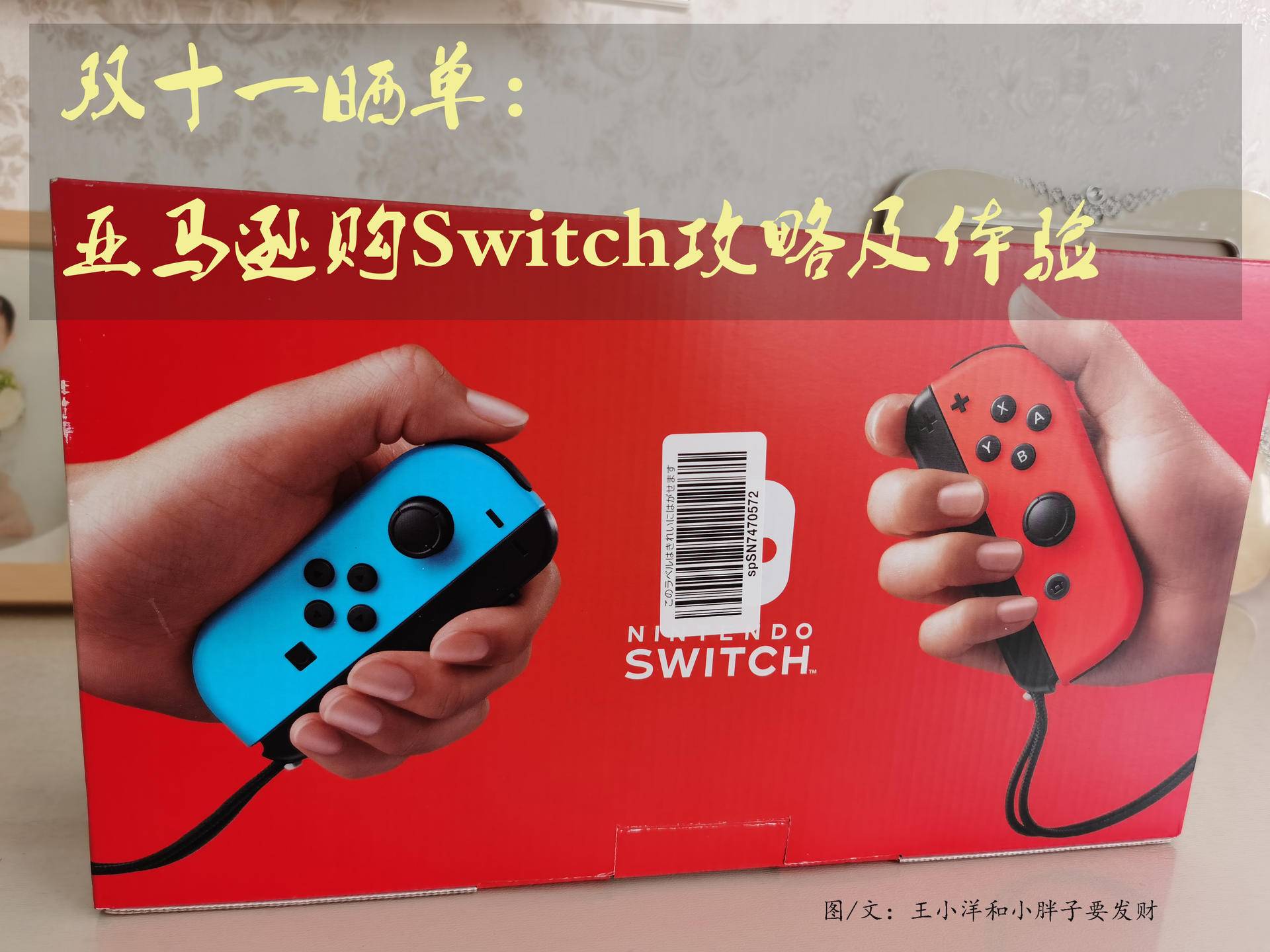 日本亚马逊买switch,switch港区游戏购买攻略