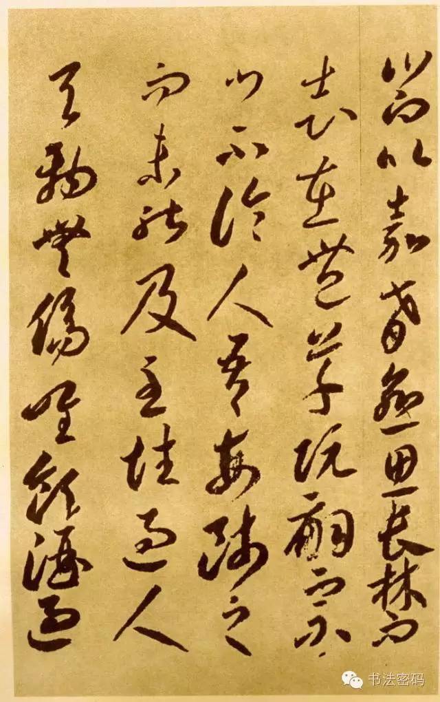 李怀琳草书绝交书,李怀琳嵇康绝交书