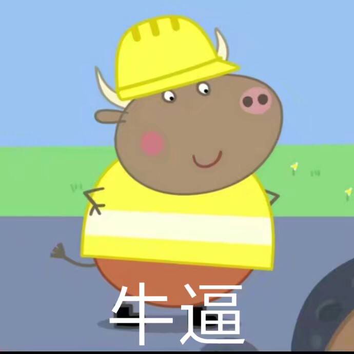 小猪佩奇斗图表情包完整版,小猪佩奇表情包沙雕可保存