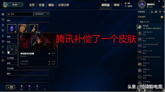 lol被封三年后腾讯赔偿,lol被误封后游戏好友全部不见