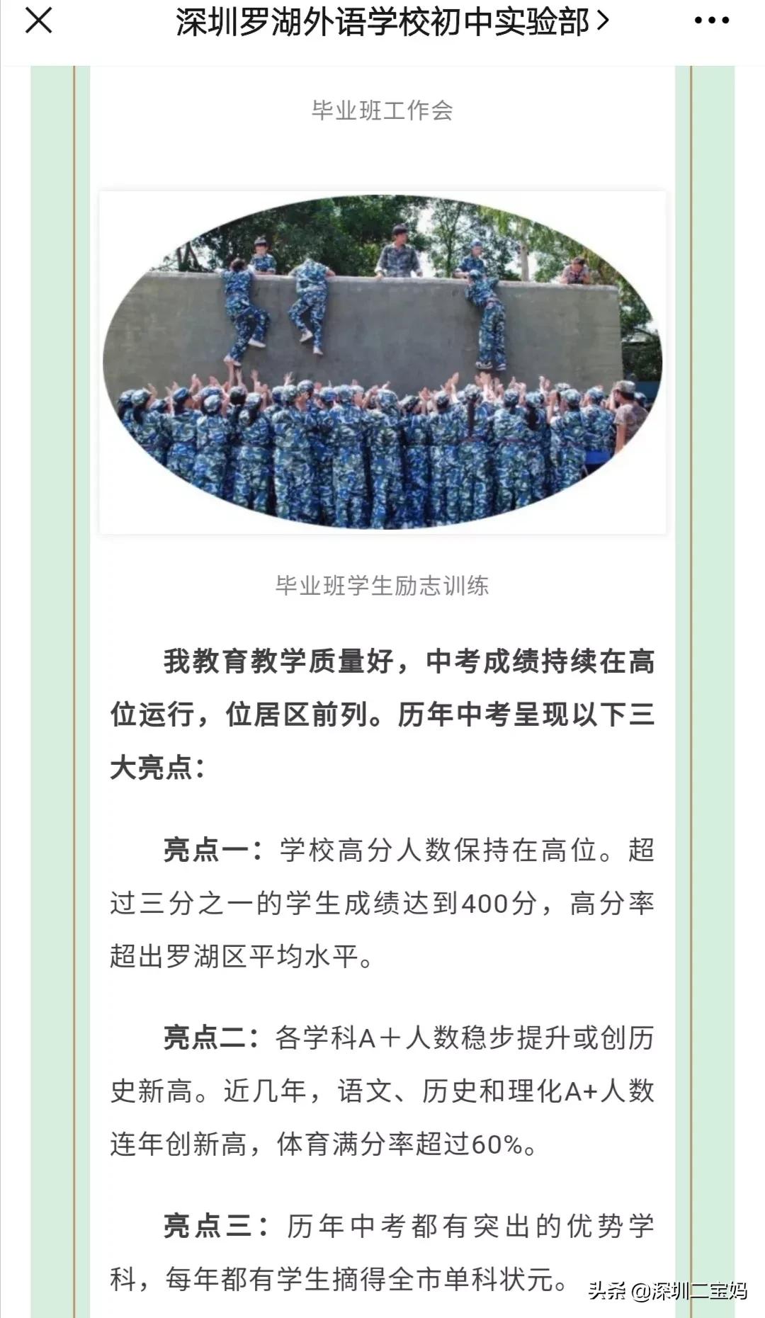 罗外教育集团罗湖外语实验学校,深圳市罗外教育集团附属幼儿园