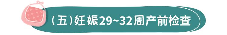 拥有这份产期检查全攻略，护航孕妈宝宝健康，新手妈妈更有准备