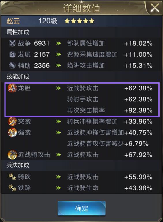 龙胆赵云专精,新版赵云龙胆