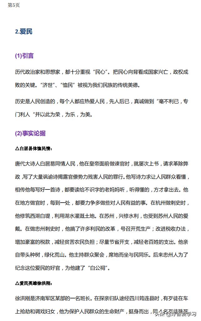 高中语文议论文的常用素材,高中语文议论文素材