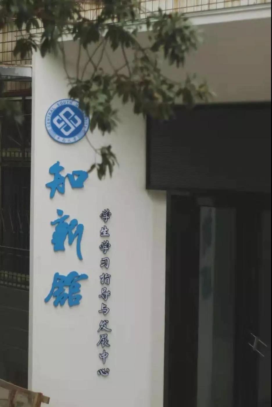 坐拥16个食堂、豪华宿舍和校内鸟巢!中南大学才是真正的超高颜值!