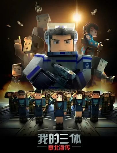 今夜的胜利，属于三体“方块人”