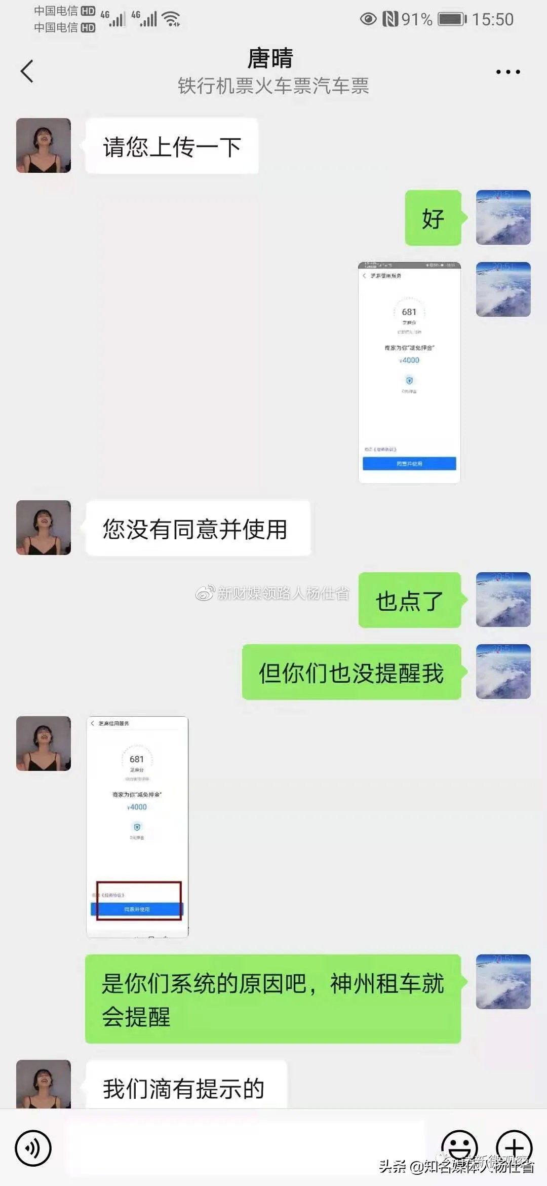 铁行114票务网APP被工信部下架铁行免押租车暗藏支付宝猖狂骗钱