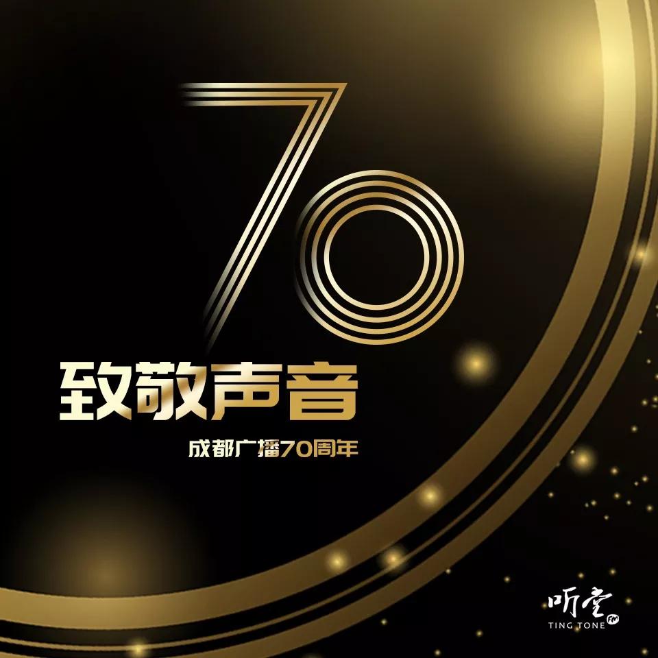 鎴愰兘甯傚箍鎾數瑙嗗彴鍚爞FM瀹樻柟璐﹀彿,鎴愰兘濂藉惉鐨刦m骞挎挱鐢靛彴鎺ㄨ崘