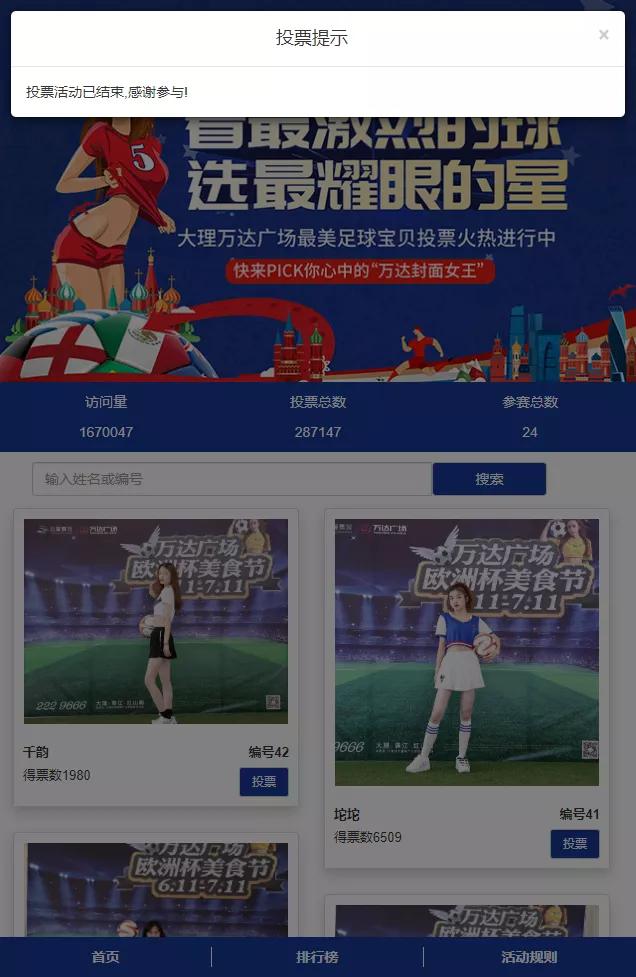 大理万达足球宝贝大赛“万达封面女王”诞生