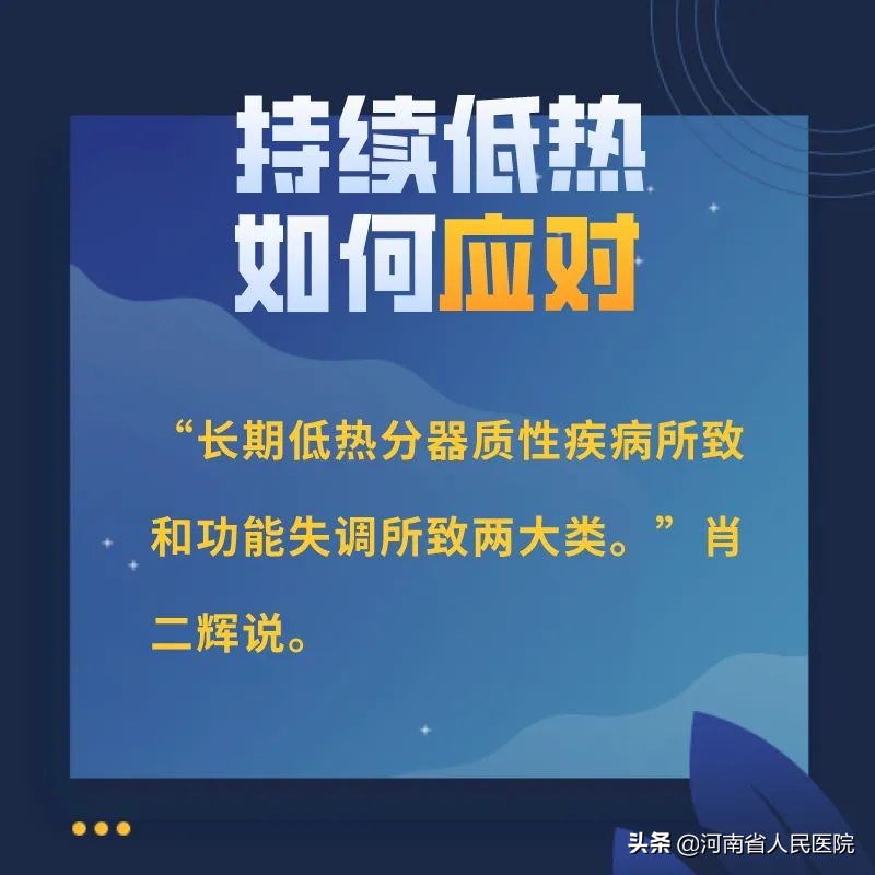 老人持续36.9低烧的原因,3岁小孩持续低烧是什么原因