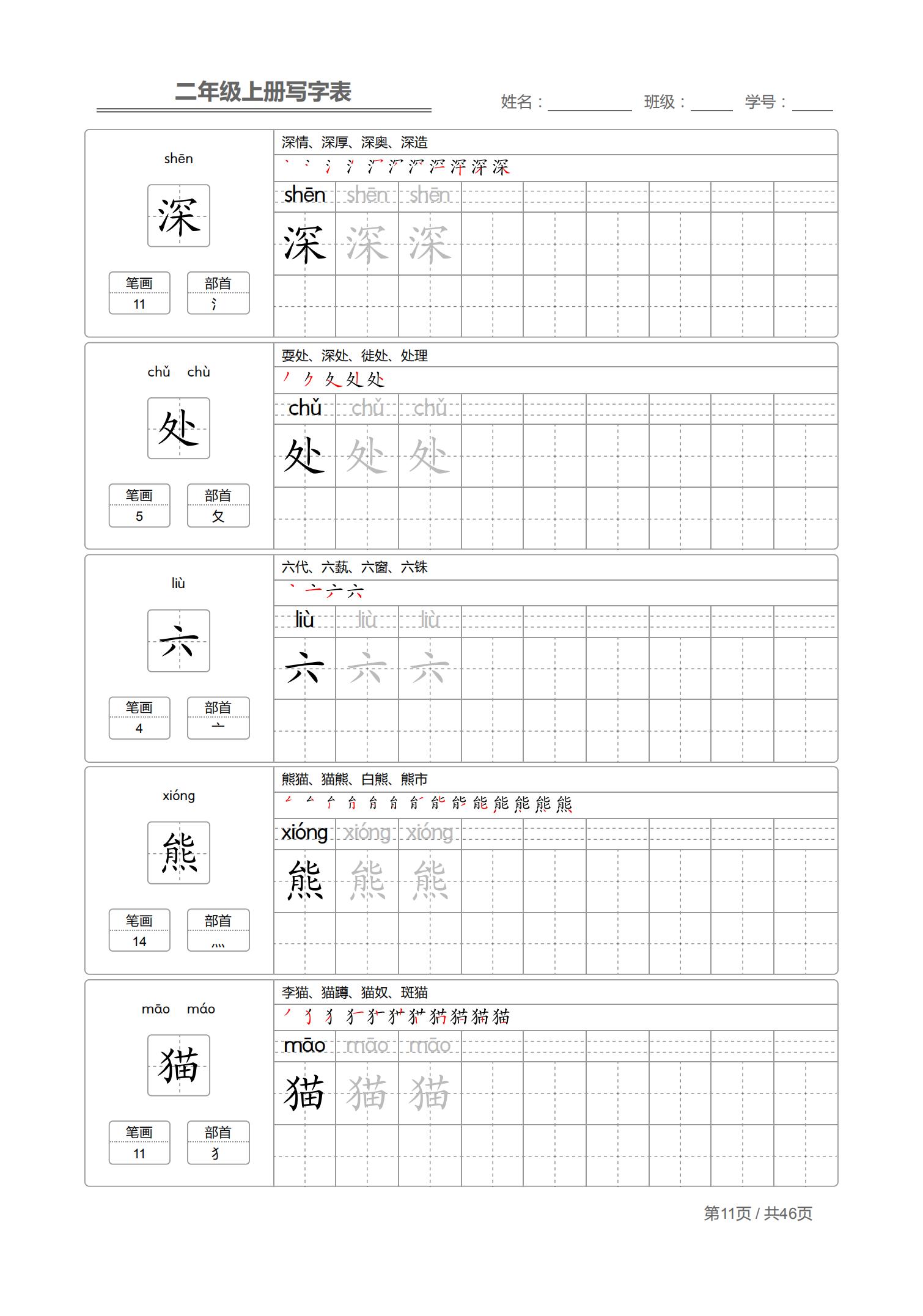 二年级上生字笔顺完整版,小学二年级生字笔顺练字