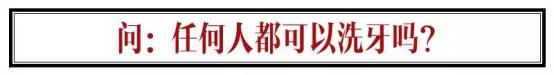 洗牙牙齿问题,医院口腔科洗牙和外面洗牙区别