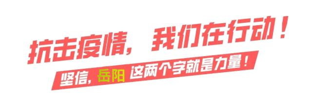 岳阳什么时间恢复营业,岳阳何时恢复营业