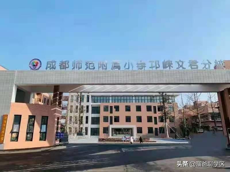 锦江四区小学推荐,锦江二片区四所小学排名