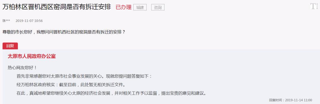 太原市拆迁房产证办理,太原政府留言板最新回复