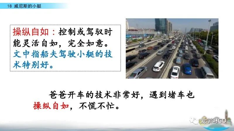 五年级下册威尼斯的小艇思维导图,五年级下册语文18威尼斯的小艇