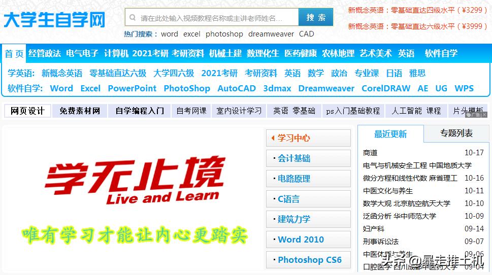 分享几个专门用来学习的网站,分享免费学习网站