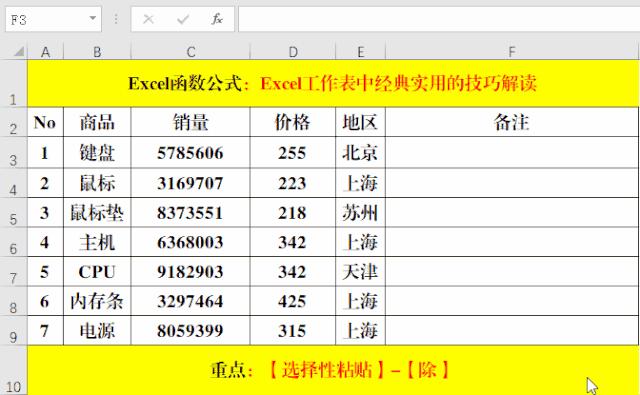 excel零基础100个常用技巧,excel零基础100个常用小技巧
