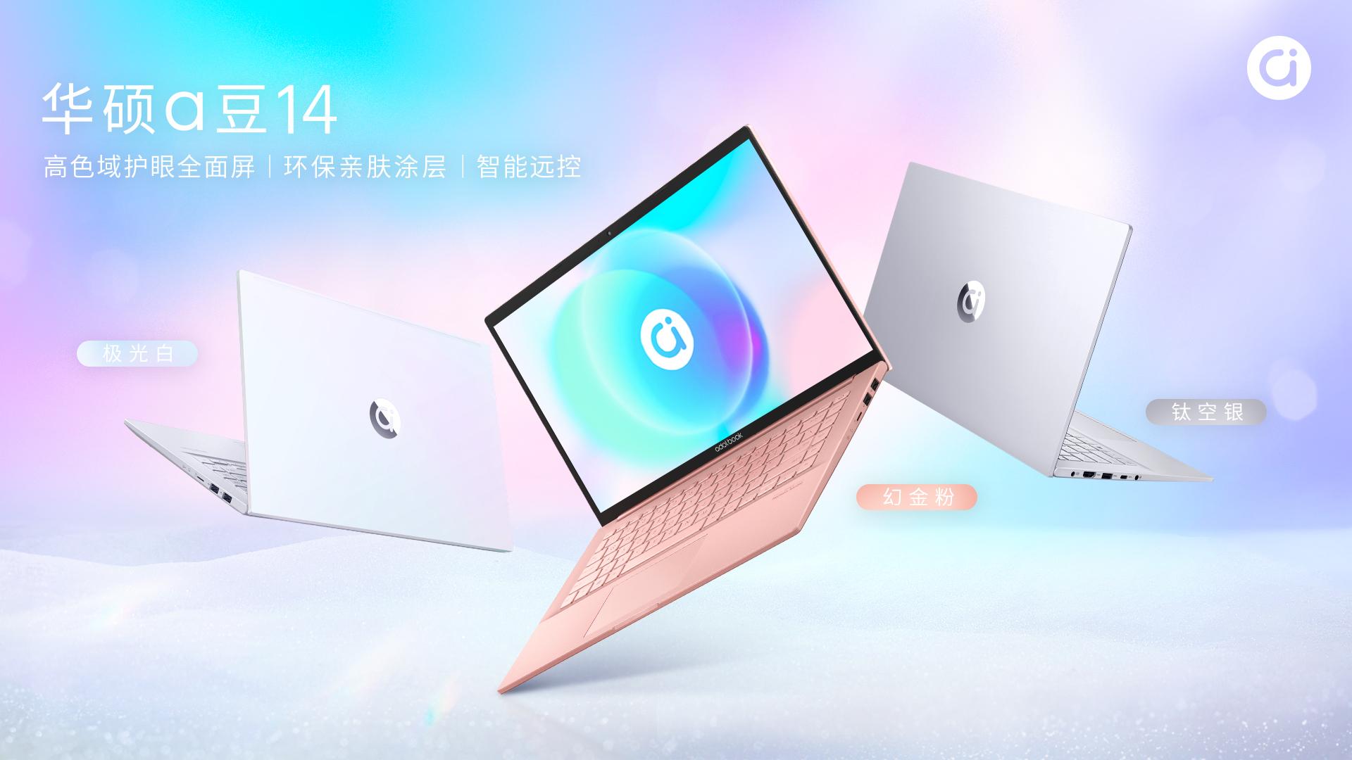 双11华硕笔记本优惠,华硕a豆笔记本14值得买吗