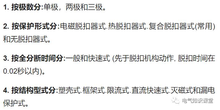 空气开关如何根据电流大小选择,空气开关电流规格选择