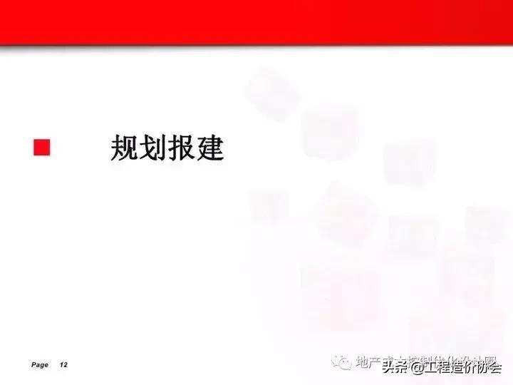 工业厂房报建最新流程,房地产开发报批报建培训讲座视频