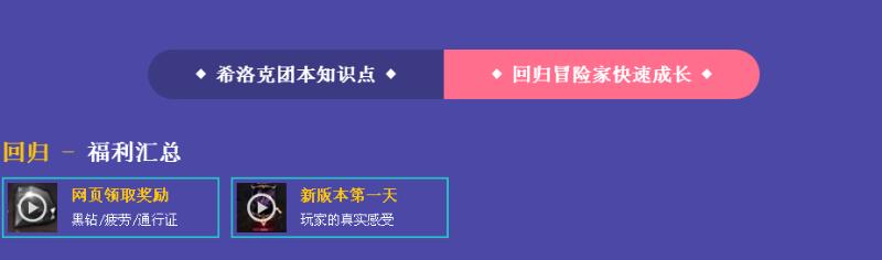 DNF:回流玩家的DNF之路该怎么走？回归冒险家专区给你答案