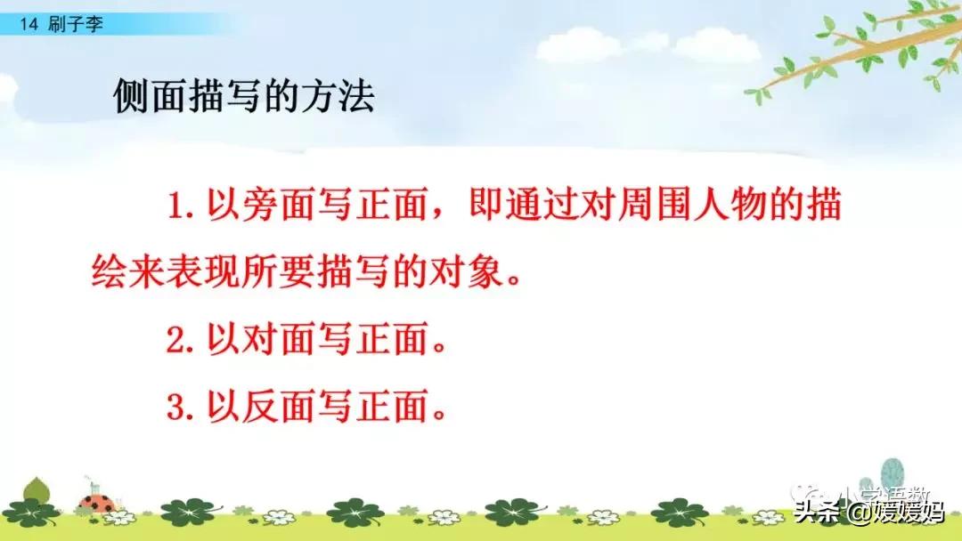 五年级下册语文第14课刷子李视频,五年级下册语文刷子李公开课视频