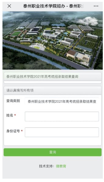 泰州职业技术学院2024录取名单,泰州职业技术学院2024招生简章